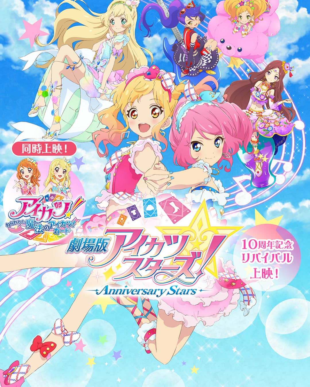 Official key visual for AIKATSU!